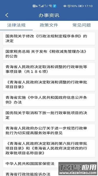 青松办手机版最新版截图3