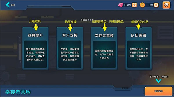 末日幸存者小队手游