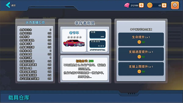 末日幸存者小队手游最新版截图4