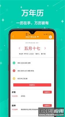 生活助理app最新版截图1