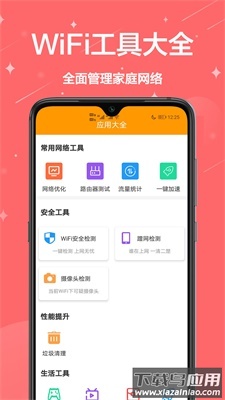生活助理app最新版截图3