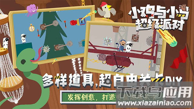 小鸡与小马超级派对游戏最新版截图3