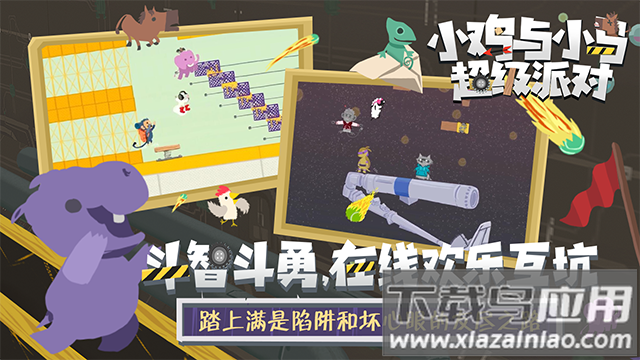 小鸡与小马超级派对游戏最新版截图5