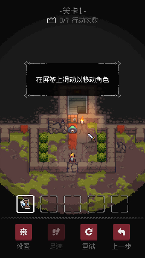 地城谜踪(附攻略)最新版截图2