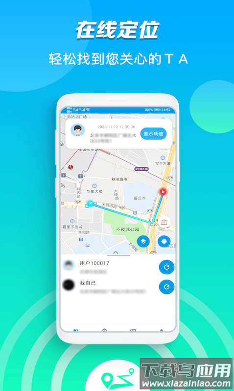 海角定位行迹app最新版截图1