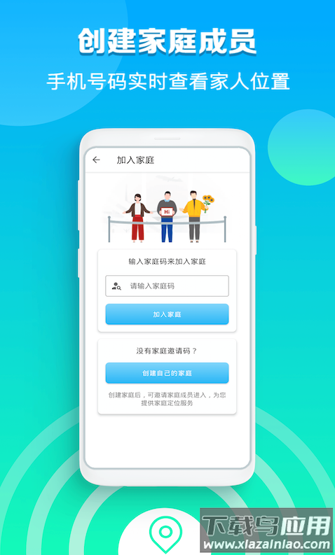 海角定位行迹app最新版截图3
