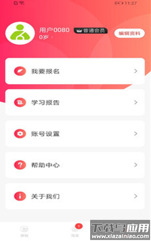 学蜗优课堂app最新版截图1