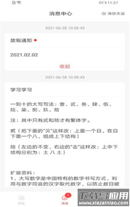 学蜗优课堂app最新版截图3