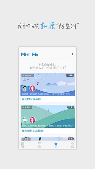 withme日记app最新版截图1
