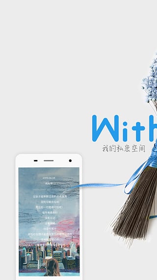 withme日记app最新版截图2
