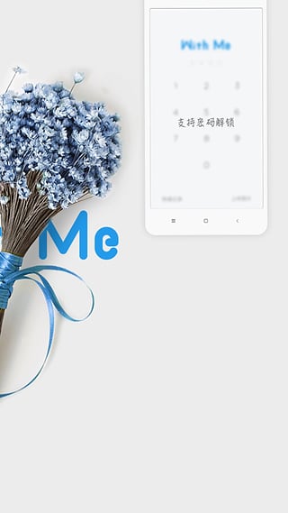 withme日记app最新版截图5