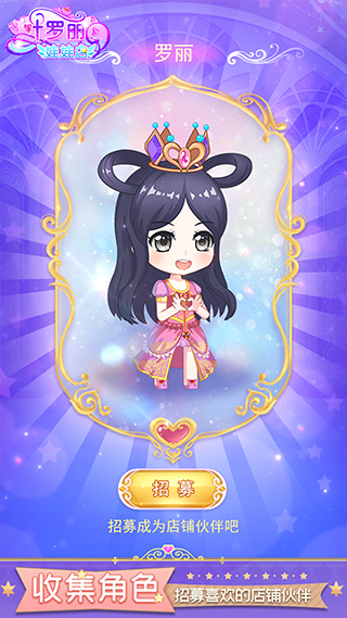 叶罗丽娃娃店最新版截图