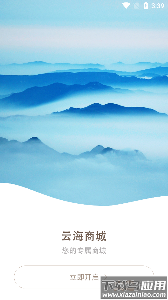 云海商城app截图