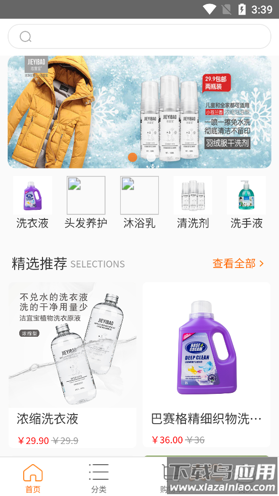 云海商城app截图