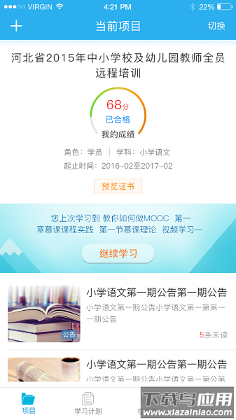 师学通学员端最新版截图1