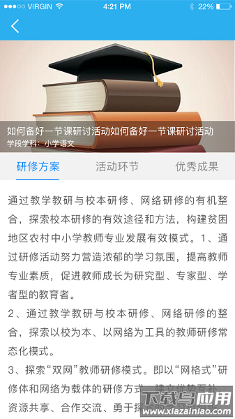 师学通学员端最新版截图2