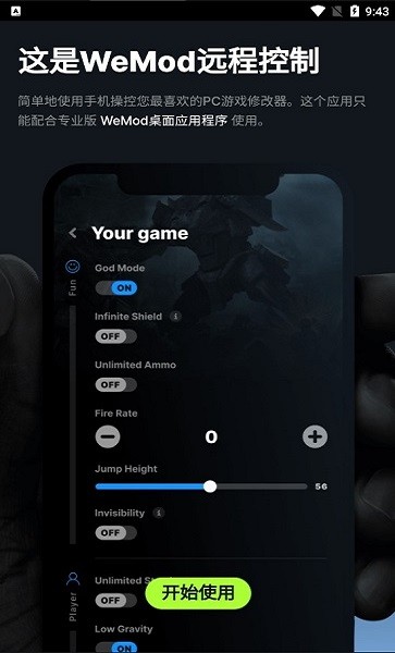 wemod remote app截图4