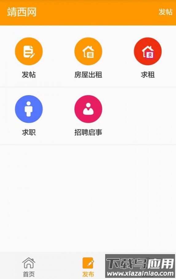 靖西网app安卓版最新版截图2