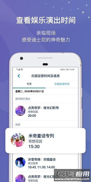 上海迪士尼度假区软件截图