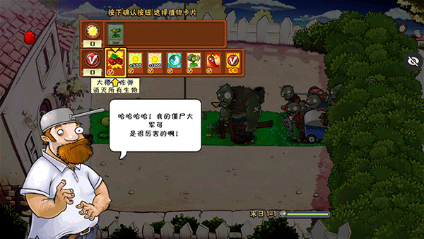 植物大战僵尸末日版