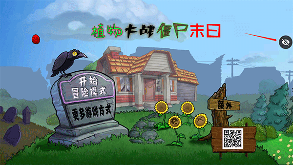 植物大战僵尸末日版