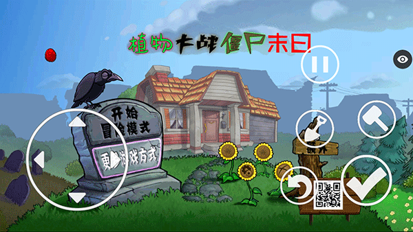 植物大战僵尸末日版