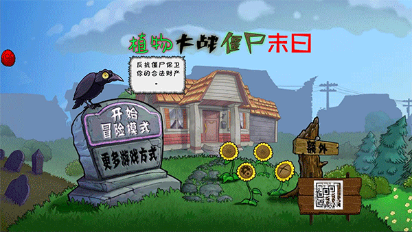 植物大战僵尸末日版最新版截图1