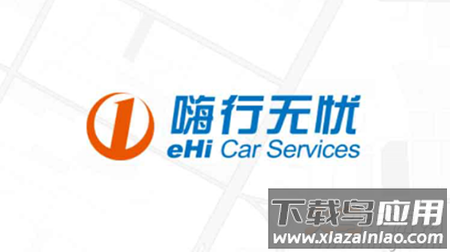 嗨行无忧app官方下载
