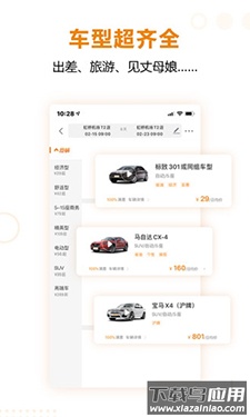 嗨行无忧app官方下载最新版截图1