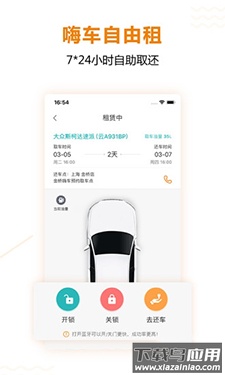 嗨行无忧app官方下载最新版截图2