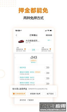 嗨行无忧app官方下载最新版截图3