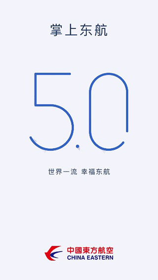 掌上东航5.0官方版安卓版截图1