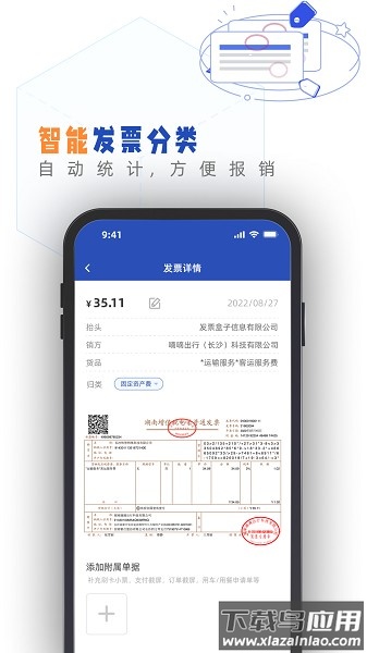 发票盒子app下载