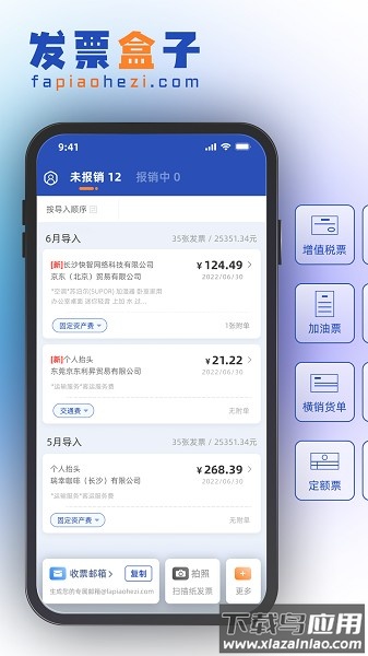发票盒子官方版最新版截图1