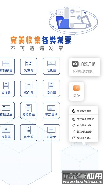发票盒子官方版最新版截图2
