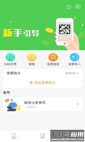 随票记app最新版截图1