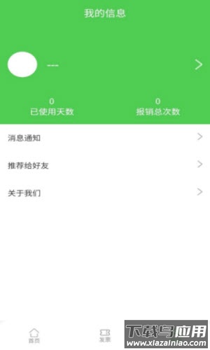 随票记app最新版截图3