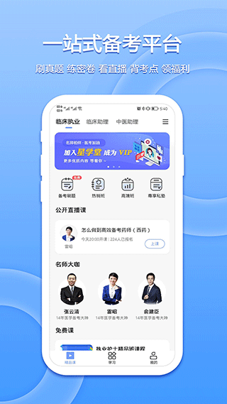 星学堂app最新版截图2