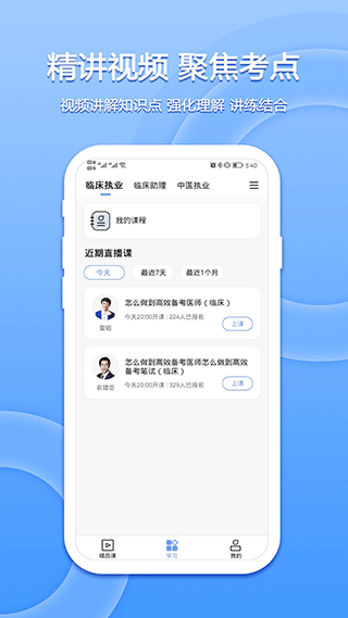 星学堂app最新版截图4