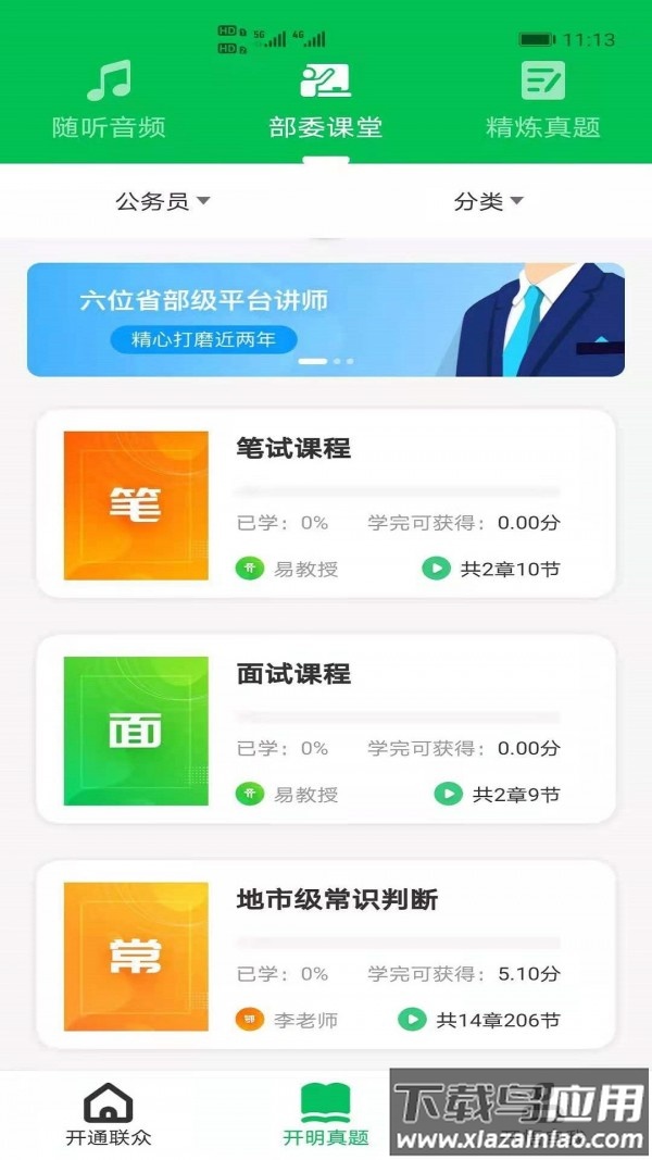 开明通悟公考app最新版截图1