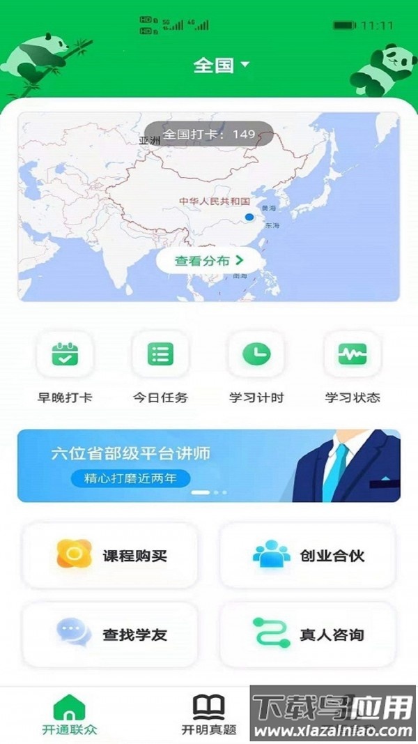 开明通悟公考app最新版截图2