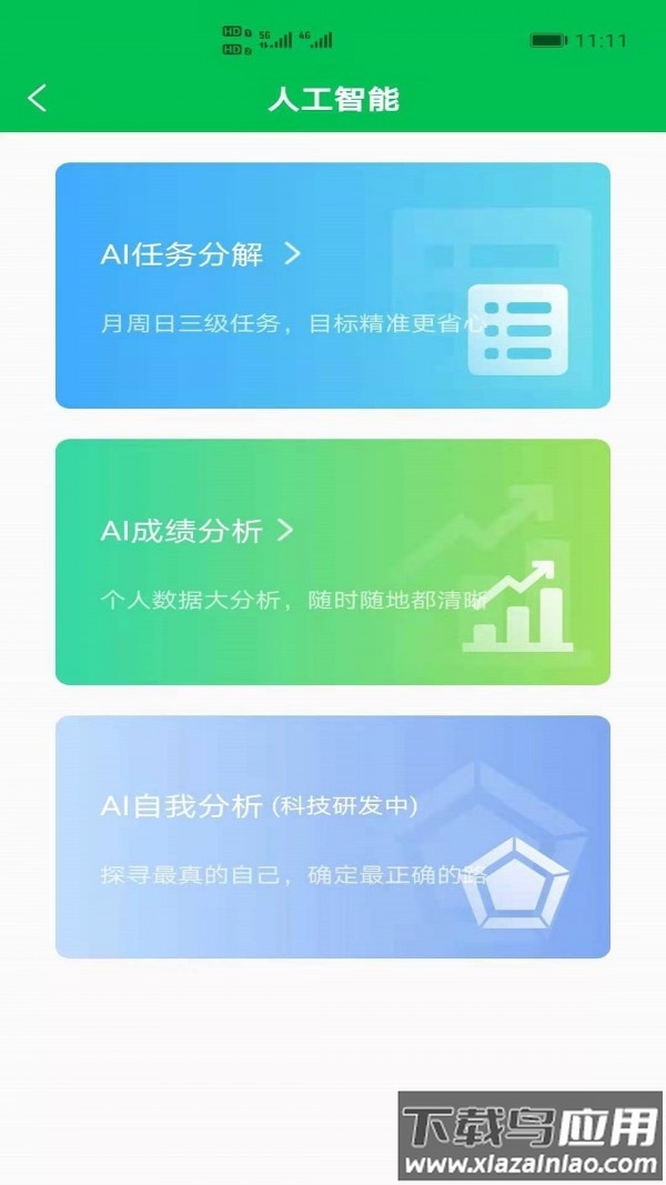 开明通悟公考app最新版截图3