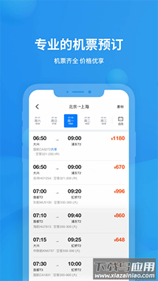 飞常准企业版app安卓版最新版截图2