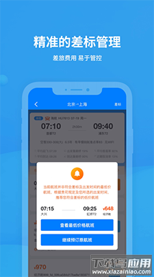 飞常准企业版app安卓版最新版截图3