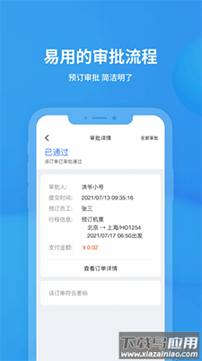 飞常准企业版app安卓版最新版截图4