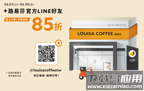路易莎咖啡app 路易莎咖啡app