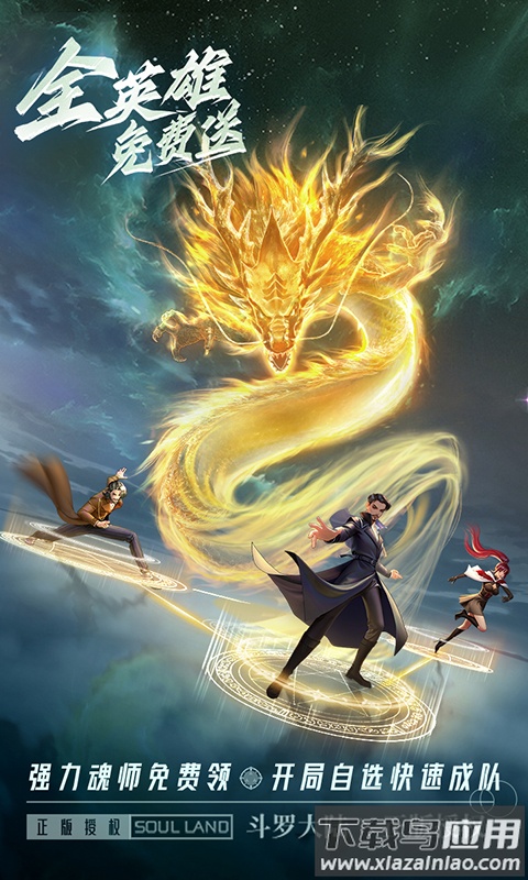 斗罗大陆武魂觉醒游戏最新版截图1