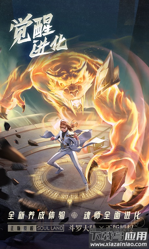 斗罗大陆武魂觉醒游戏最新版截图3