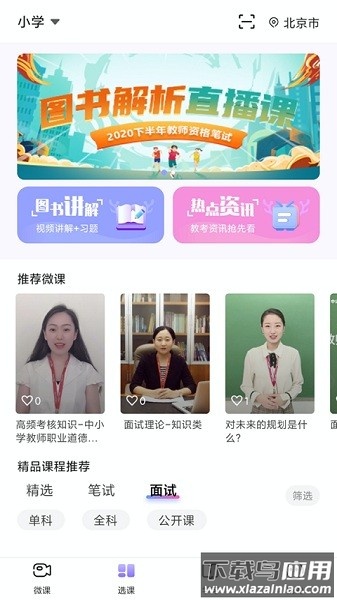 中公教师手机版最新版截图2