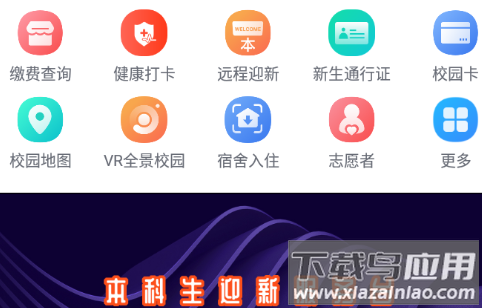 掌上长理app
